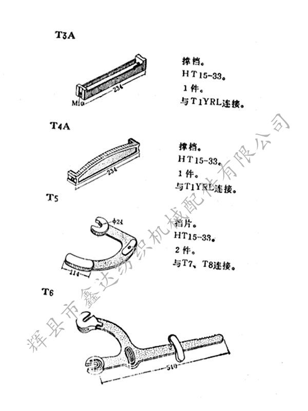 Levers of multi arm loom T6 Levers of multi arm loom T6