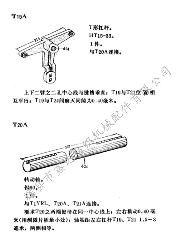 T19 T Shape lever drawing T19T Shape lever drawing