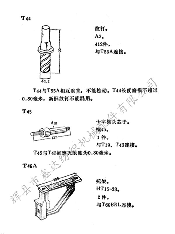 T44 Textile General stud drawing T44 Textile General stud drawing