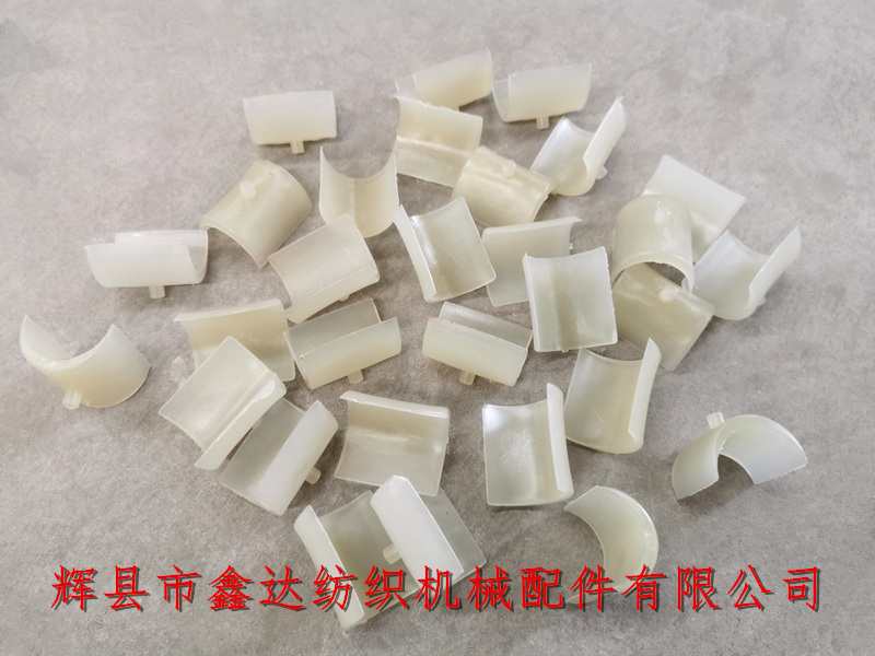 3443 textile machine accessories_semi-circular bearings_old-fashioned weaving machine plastic parts_rear rocker shaft bushings