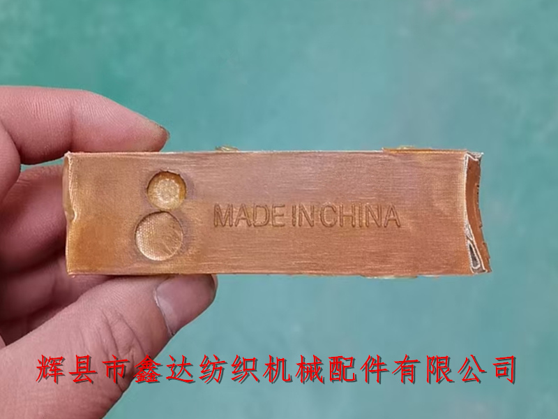 紡織機配件P106皮結(jié)