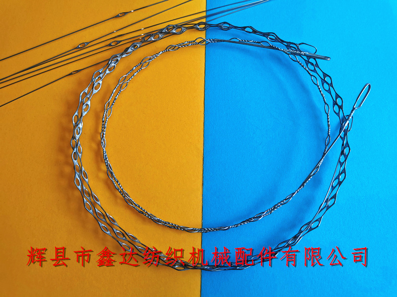 織機(jī)鋼絲綜多孔綜絲