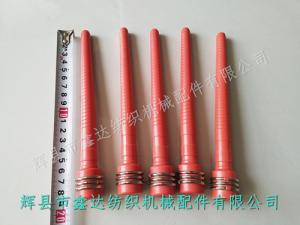 自動(dòng)換紆織機(jī)190緯紗管D27三鋼圈塑料緯管