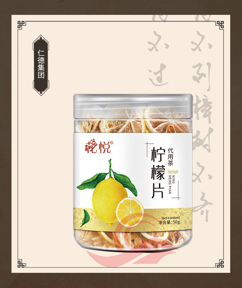 檸檬片代用茶
