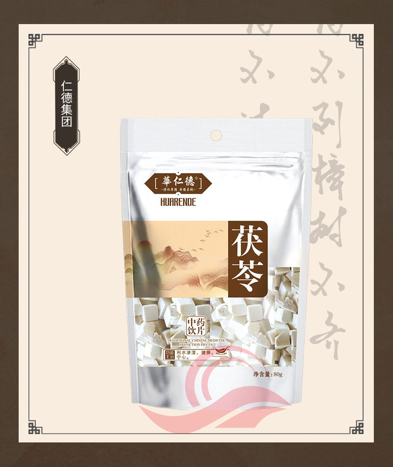 茯苓