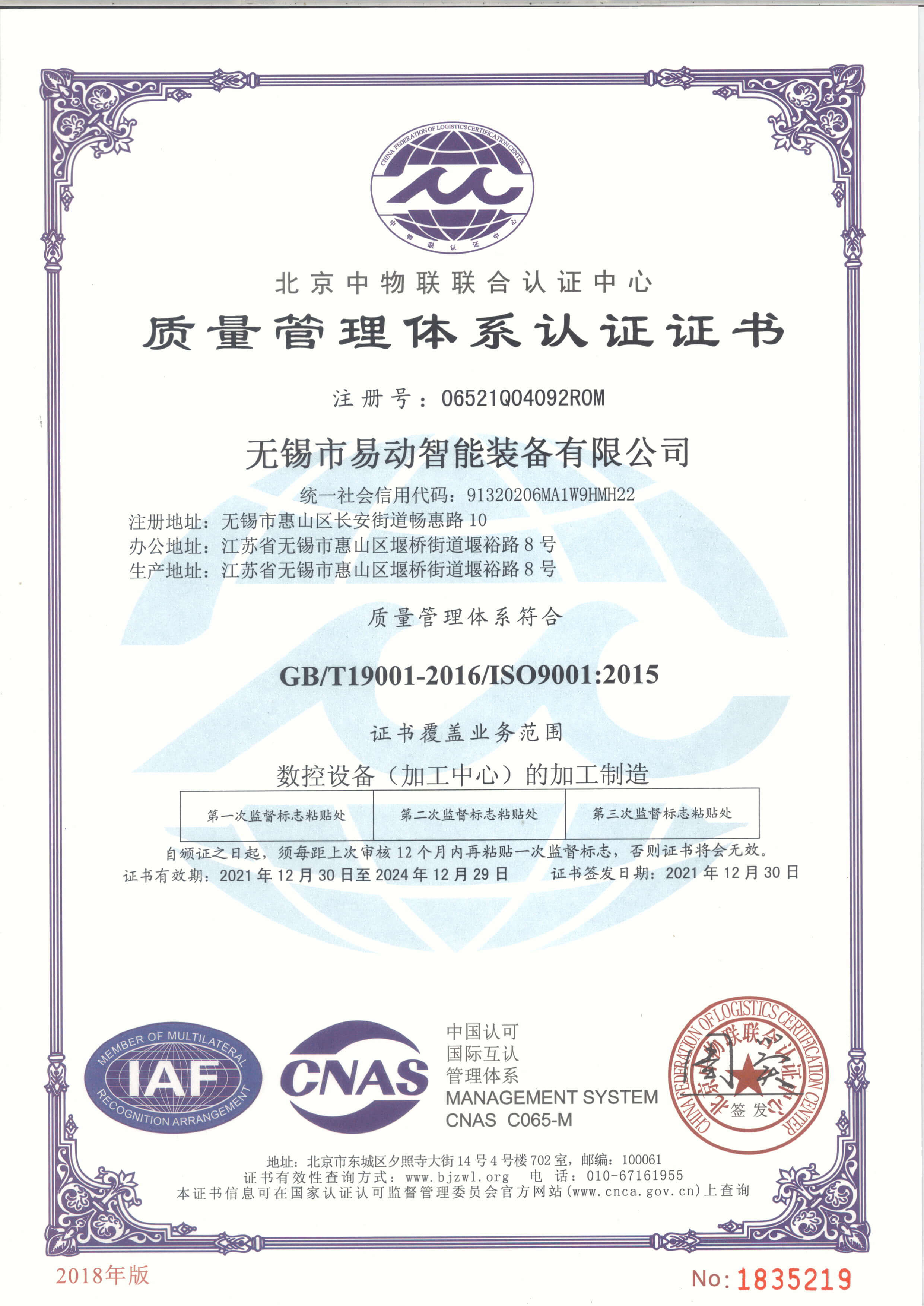 昆山ISO9001證書