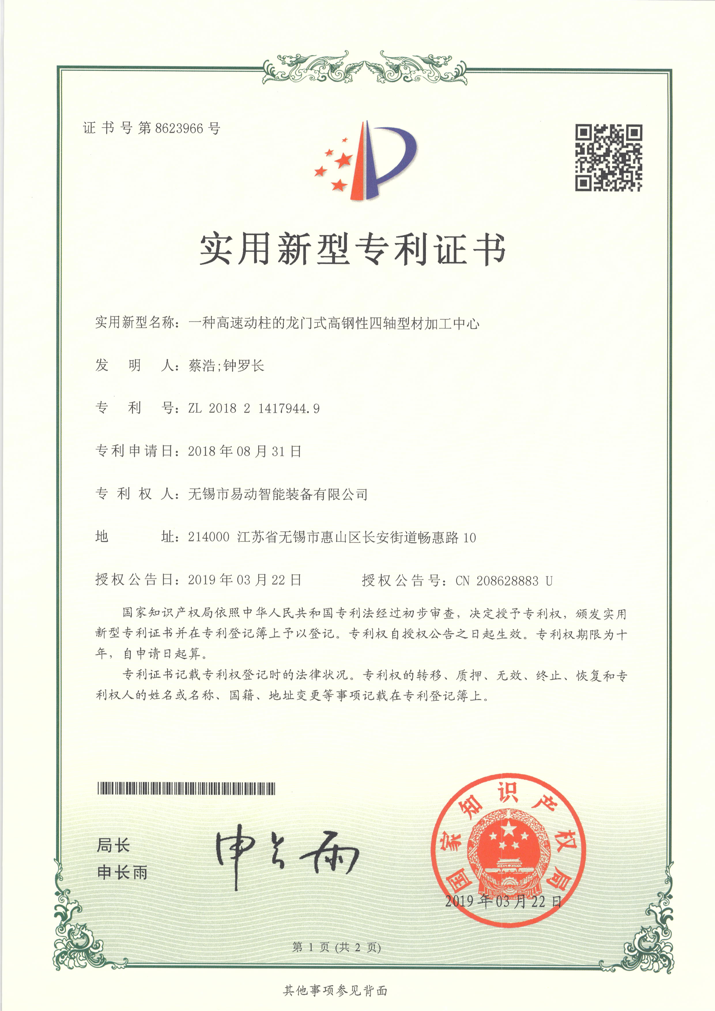 南京易動專利證書21